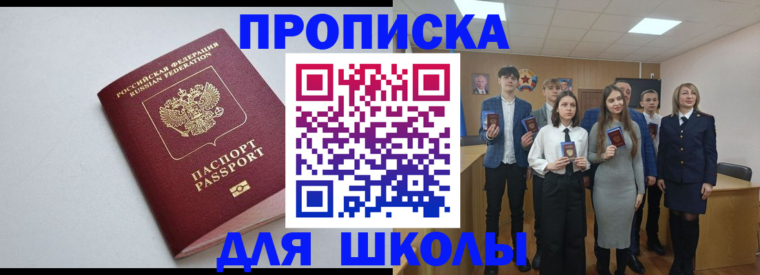прописка ребенка в Аркадаке