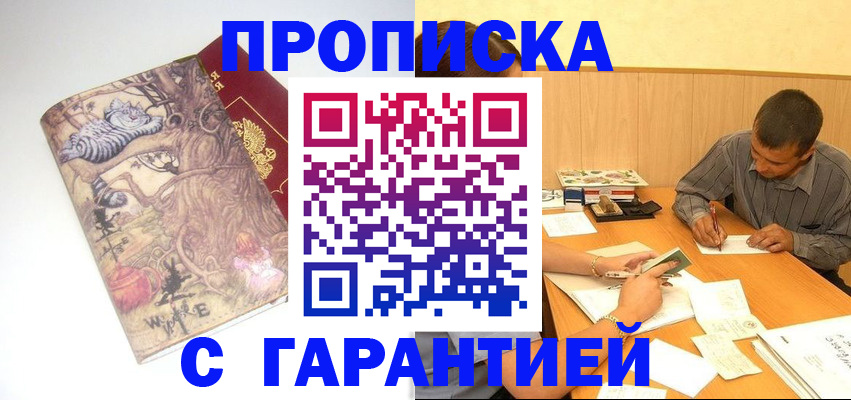 прописка в квартире в Аркадаке