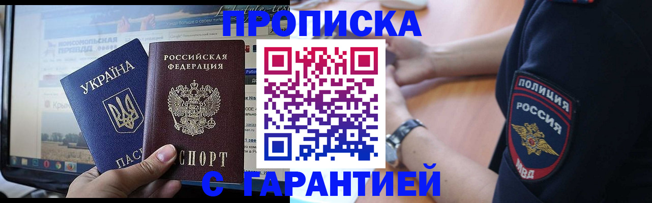 прописка для кредита в Аркадаке